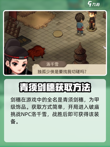 大侠立志传剑穗获取方法介绍截图2