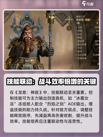 龙息神寂快速技能怎么培养介绍截图4
