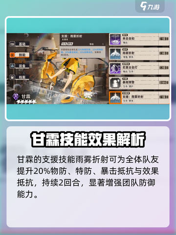 新月同行🔥甘霖技能全面解析！✨截图5