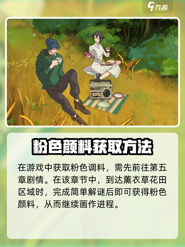 《倾听画语》粉色颜料获取攻略🌟超简单方法！截图2