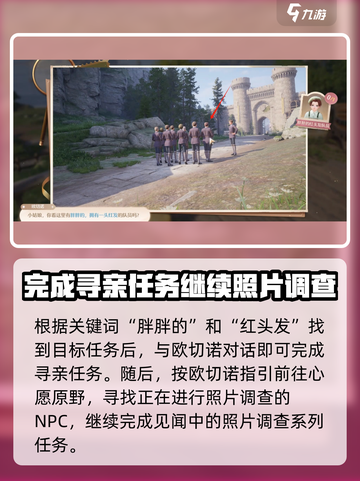 无限暖暖📖寻亲任务完成攻略✨截图4