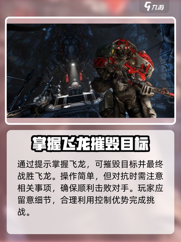 星际战甲手游刷飞龙攻略介绍截图4