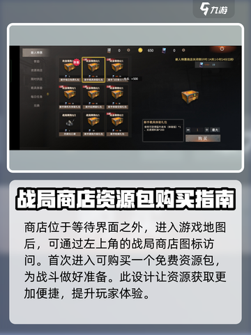 王牌战争战局商店在哪介绍截图2