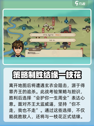 大侠立志传一枝花结缘攻略介绍截图4