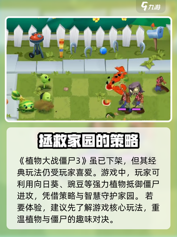植物大战僵尸3出来了吗介绍截图2