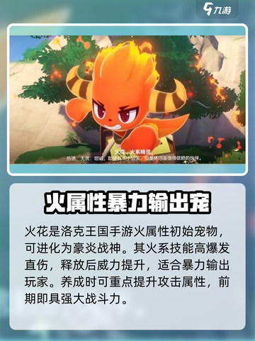 洛克王国手游初始宠物有哪些介绍截图2