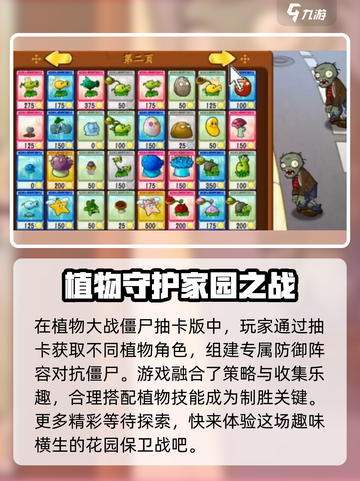 植物大战僵尸抽卡版小游戏在哪下介绍截图2