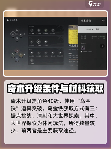燕云十六声全奇术怎么升级介绍截图2