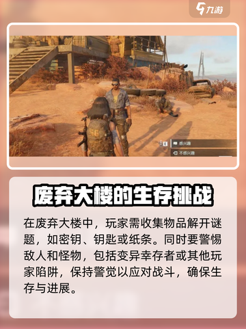 破碎之地废弃大楼传闻怎么做介绍截图3