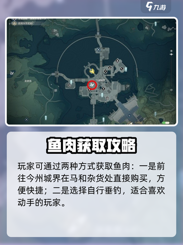 🎮鸣潮鱼肉获取全攻略！速来拿！截图2