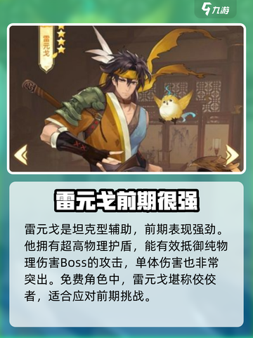 仙剑奇侠传新的开始最强伙伴不氪金选谁介绍截图3