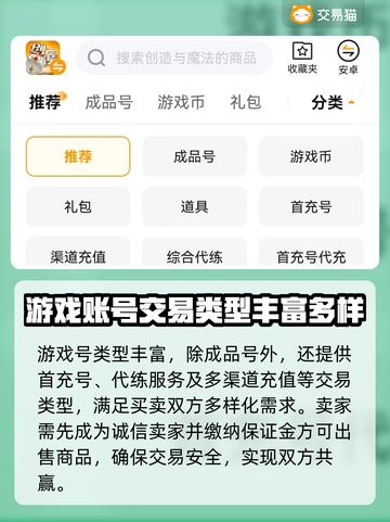 创造与魔法号交易🔥手游号买卖软件推荐✨截图4