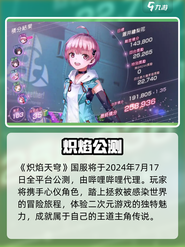 🔥炽焰天穹国服定档！⚡截图2