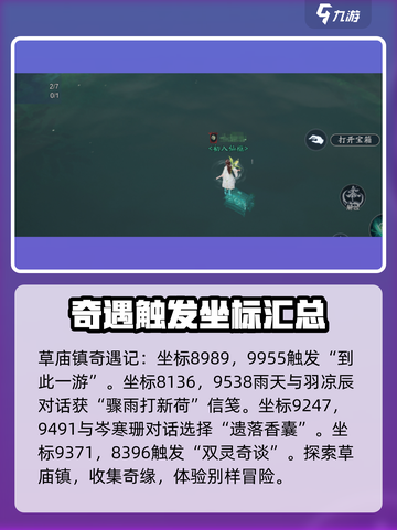 诛仙2手游隐藏奇遇任务大曝光！🔥快来看看你错过了哪些？截图4