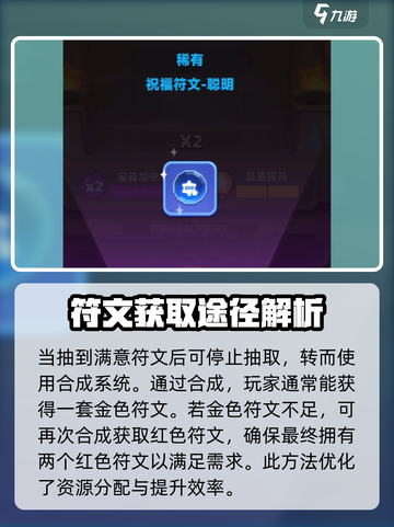弓箭传说2抽符文怎么抽介绍截图5