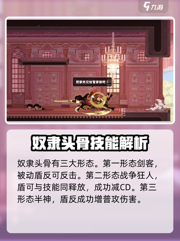 小骨英雄杀手奴隶头骨厉害吗介绍截图3