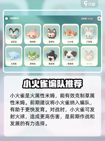 米姆米姆哈编队怎么玩介绍截图3