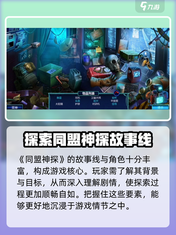 同盟神探游戏🔥玩法揭秘，侦探迷必看！游戏技巧全在这➡截图2