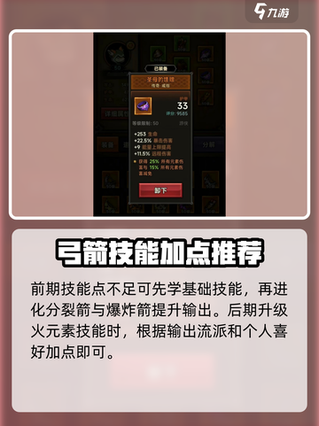🔥迷雾大陆火多重加点攻略来了！带你称霸游戏🔥截图5