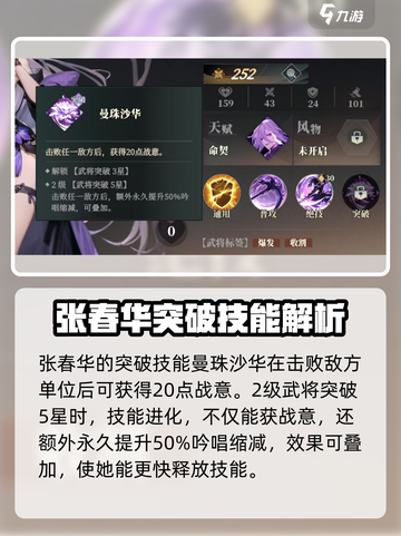 三国志幻想大陆2🔥张春华技能全面解析⚡截图4