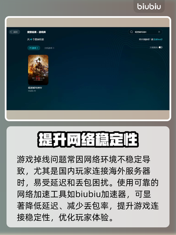 暗黑破坏神4掉线掉帧？这一招搞定！🔥🎮截图2