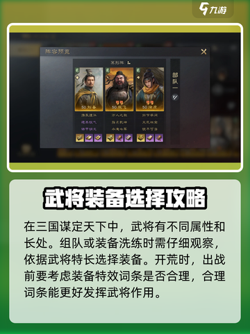 三国谋定天下🔥武将装备推荐，属性加成秘籍🎉截图2