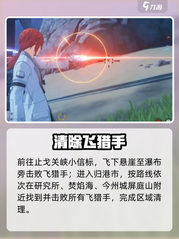 🎮鸣潮飞猎手全收集攻略！截图4