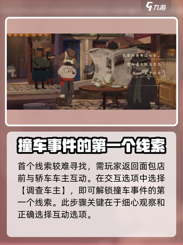 落日山丘撞车真相大起底！游戏实测🔥还原事件全过程🎮截图5