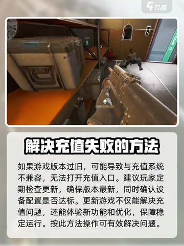 三角洲行动充值入口打不开怎么办介绍截图4