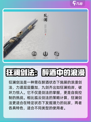 燕云十六声孤云剑法和狂澜剑法有什么用介绍截图3