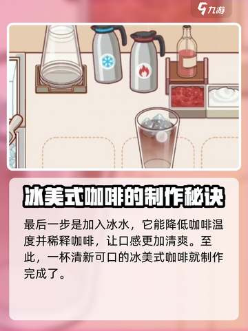 星巴克都学不会！咖啡冰美式自制攻略来啦☕截图5