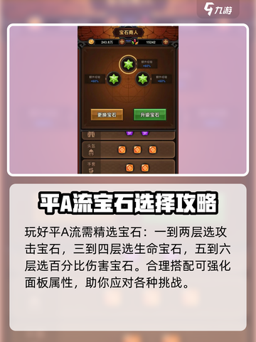 迷雾大陆平A流怎么玩介绍截图2