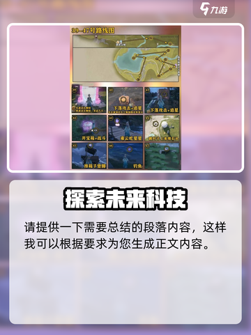 无限暖暖微风绿野奇想星收集攻略介绍截图5