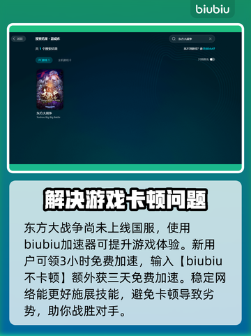 东方大战争卡顿？❌优化秘籍让你畅玩🎉截图3