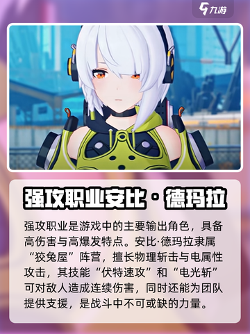 绝区零🔥角色职业大揭秘！玩转游戏必备💡截图2