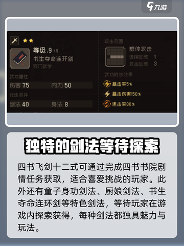 大江湖之苍龙与白鸟剑法介绍介绍截图5