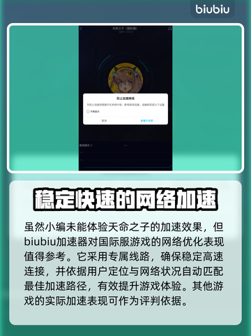 天命之子😎加速器推荐，玩手游必备！截图4