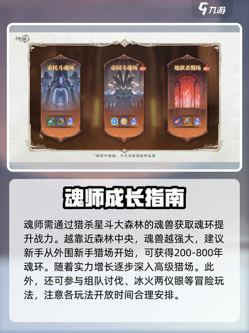 斗罗大陆逆转时空平民开荒怎么玩介绍截图6