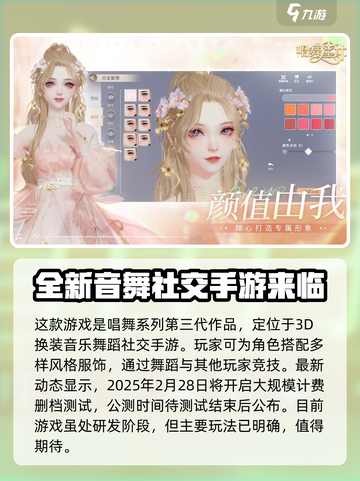 唱舞星计划什么时候公测介绍截图3