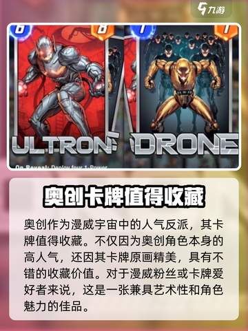 漫威终极逆转奥创💥：强度分析，超神游戏不容错过！截图4
