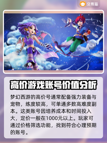 梦幻西游🔥最贵游戏号交易秘籍🎉截图2