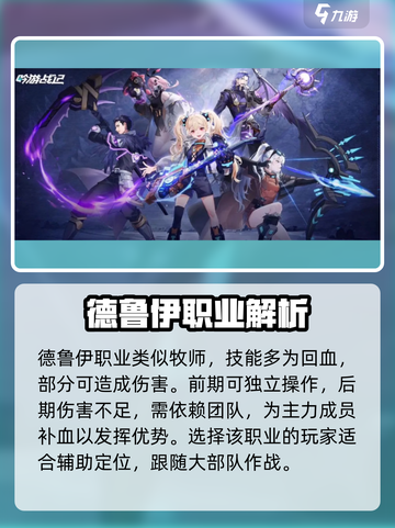《吟游战记》德鲁伊超强🔥职业解析来啦！截图3