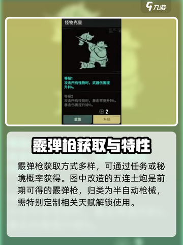 破碎之地散弹枪好用吗介绍截图3