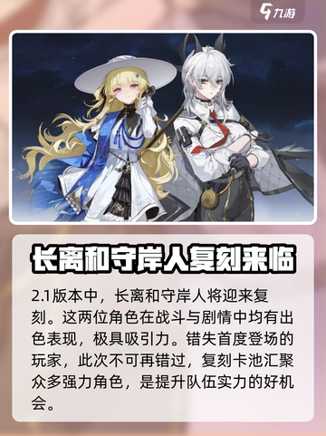 鸣潮2.1版本卡池介绍介绍截图3