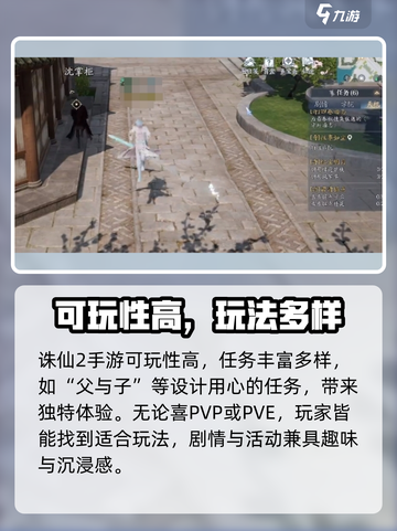 《诛仙2手游》父与子任务全攻略🔥截图4