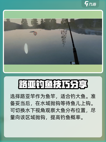 终极钓鱼模拟器怎么钓大鱼介绍截图3