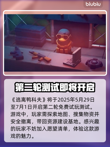 逃离鸭科夫最新测试时间🔥游戏爱好者必看🎉截图2