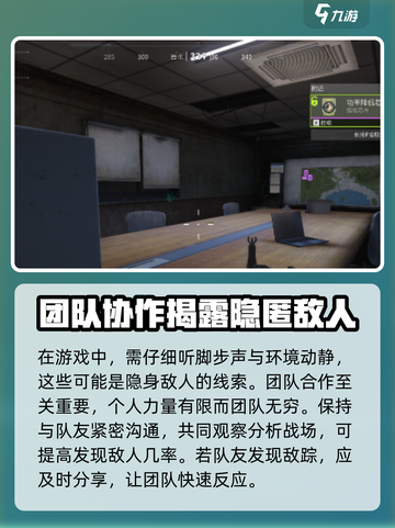 萤火突击怎么对付隐身介绍截图3