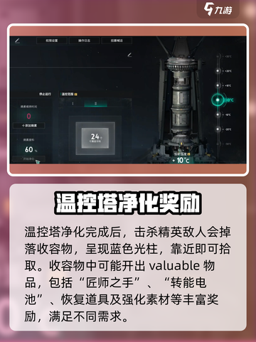 七日世界🔥温控塔净化打法超全攻略！💡截图4