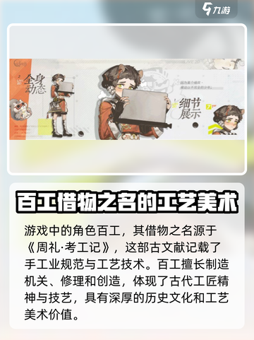 咏月风雅百工🔥角色超详细解析来了！不容错过✨截图2
